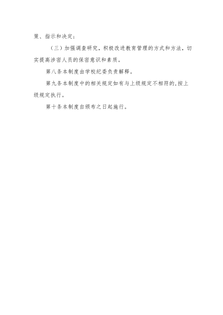 学院纪检监察保密工作制度.docx_第3页