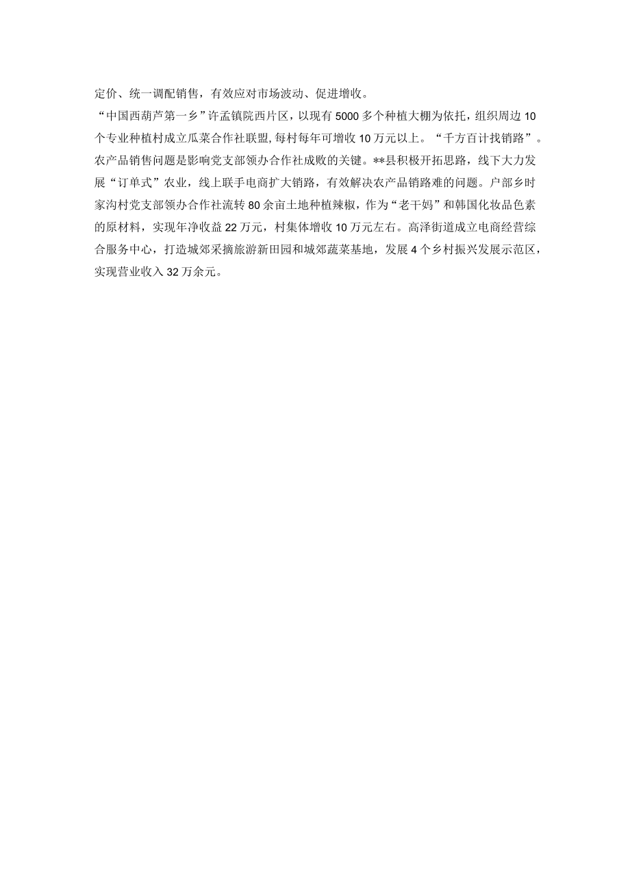 党支部领办合作社经验交流材料.docx_第3页