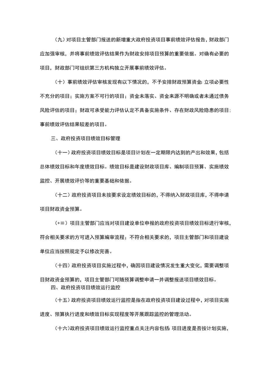 浙江省政府投资项目预算绩效管理办法-全文及解读.docx_第3页