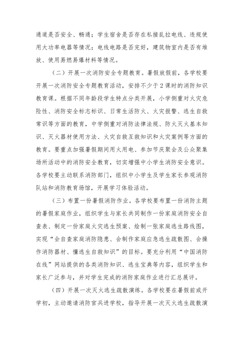 最新消防安全知识培训方案.docx_第2页