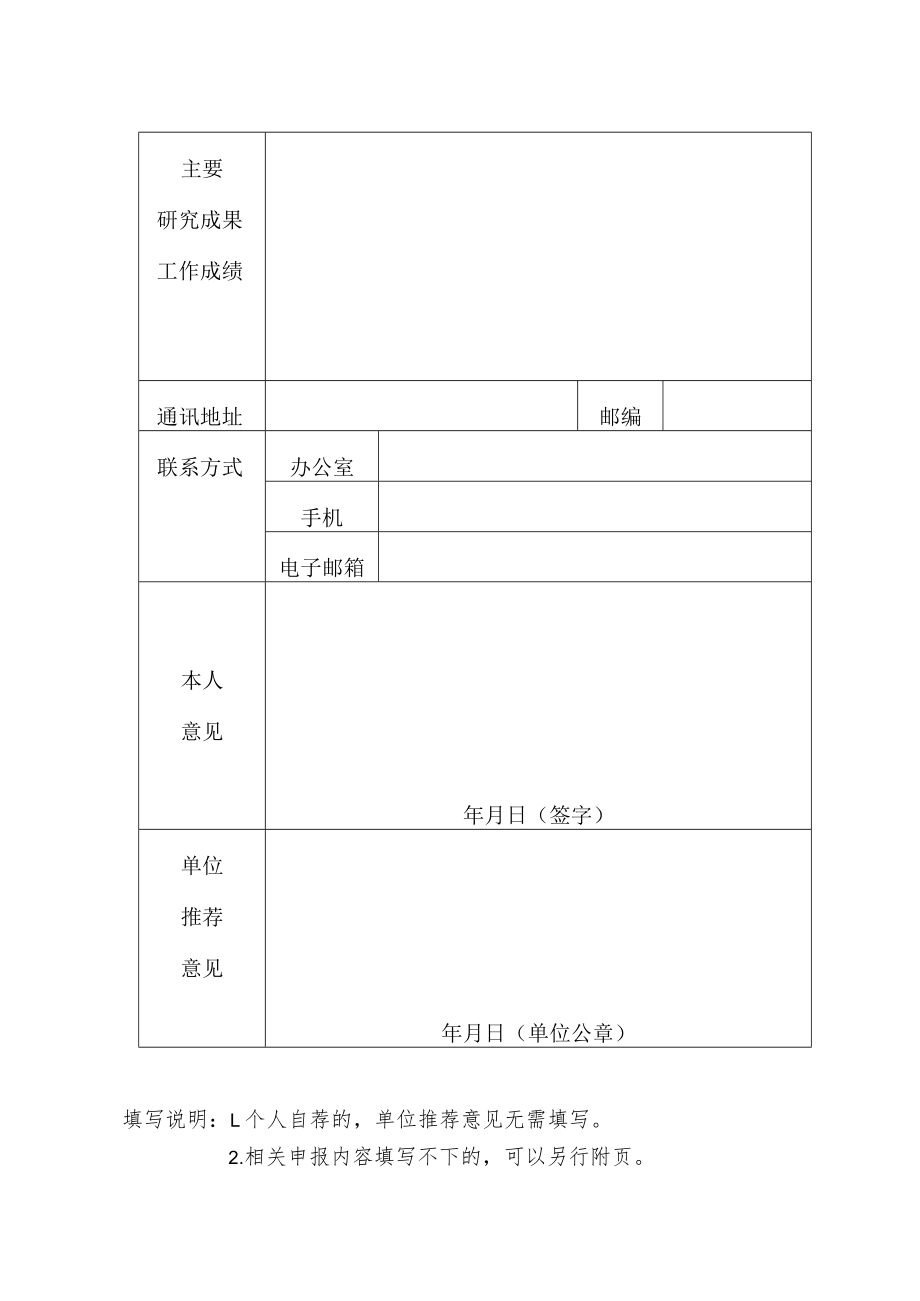 鄂尔多斯市人大常委会司法监督咨询专家推荐表.docx_第2页