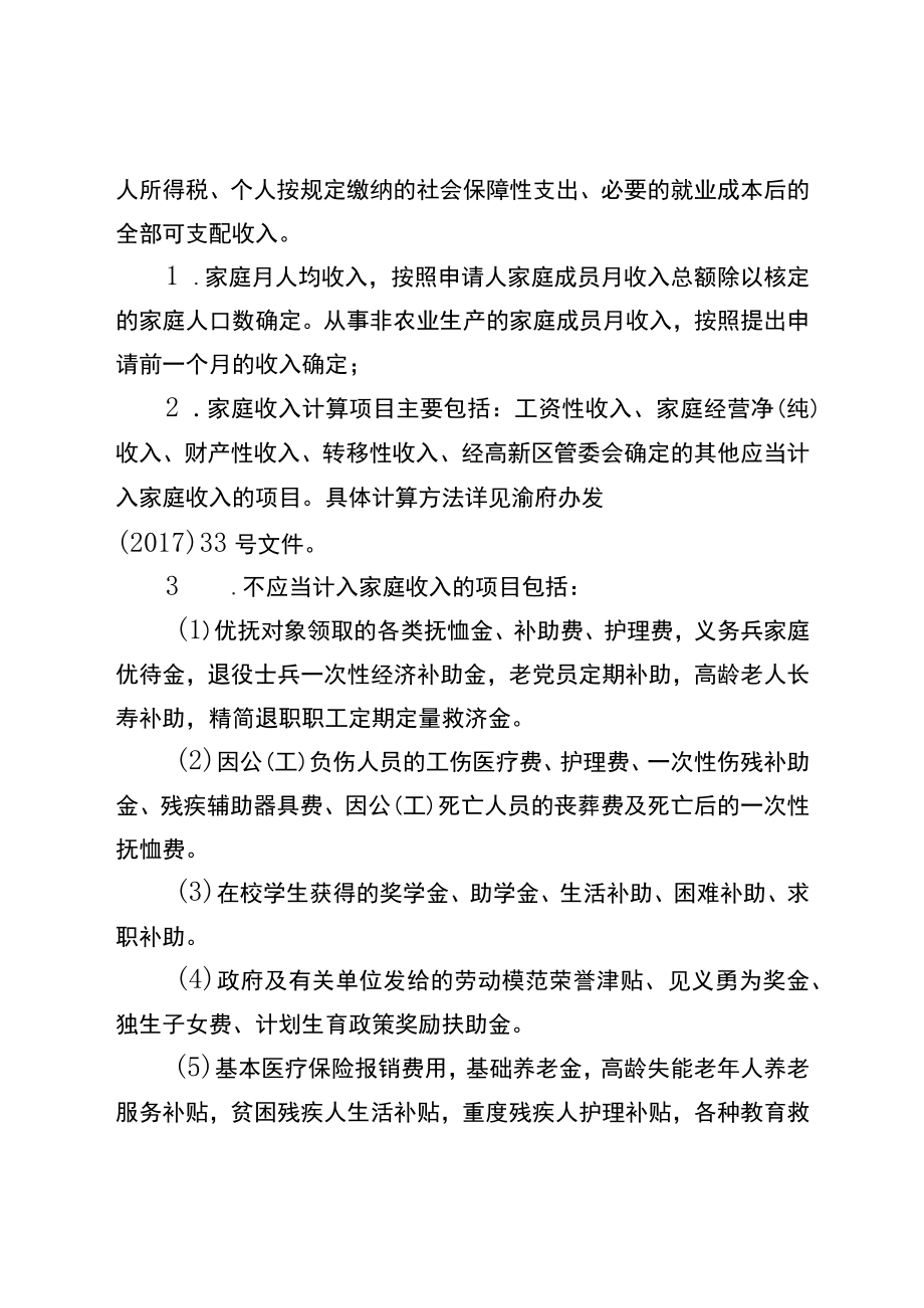 重庆高新区廉租住房保障工作实施方案.docx_第3页