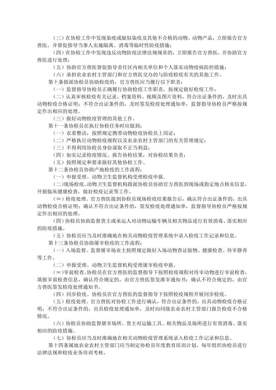 广西壮族自治区动物检疫协检管理办法-全文、附表及解读.docx_第2页