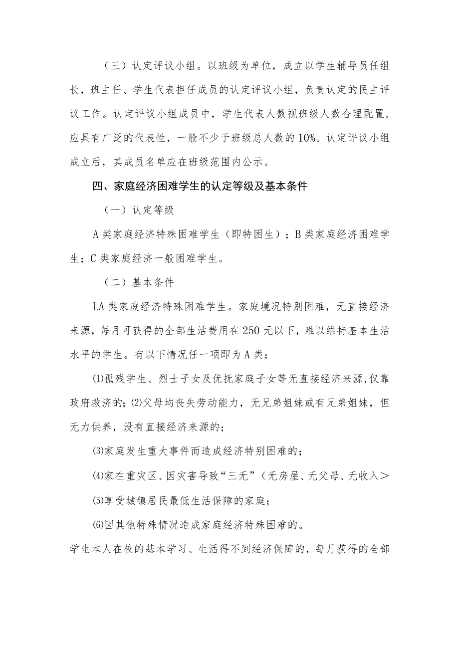 学院家庭经济困难学生认定办法.docx_第2页