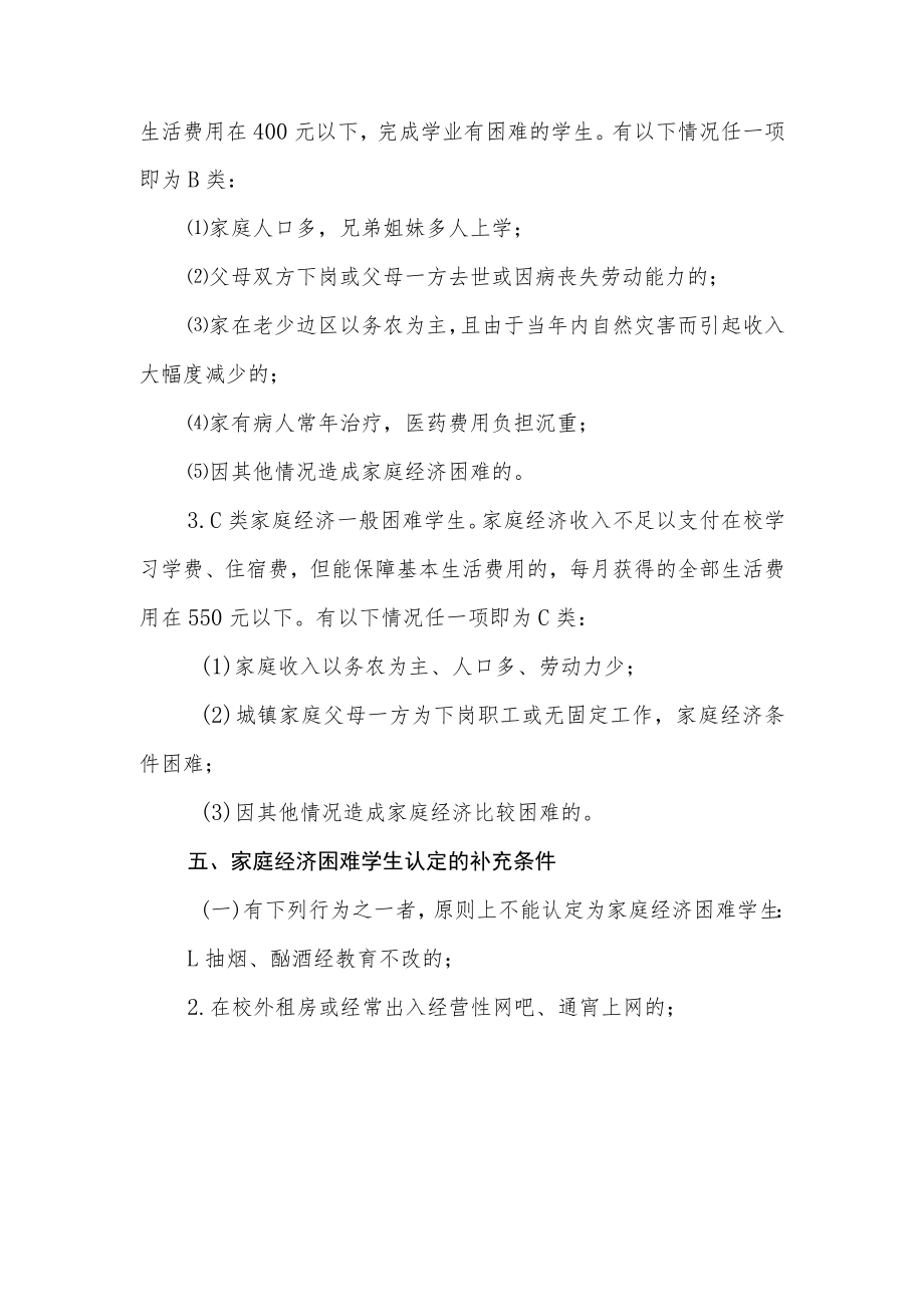 学院家庭经济困难学生认定办法.docx_第3页