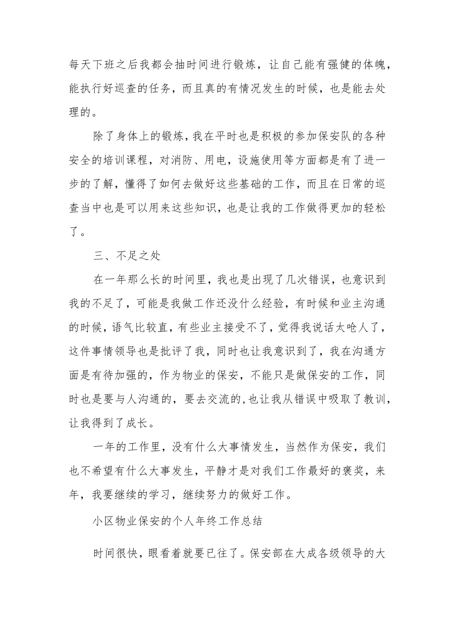 小区物业保安的个人年终工作总结.docx_第2页