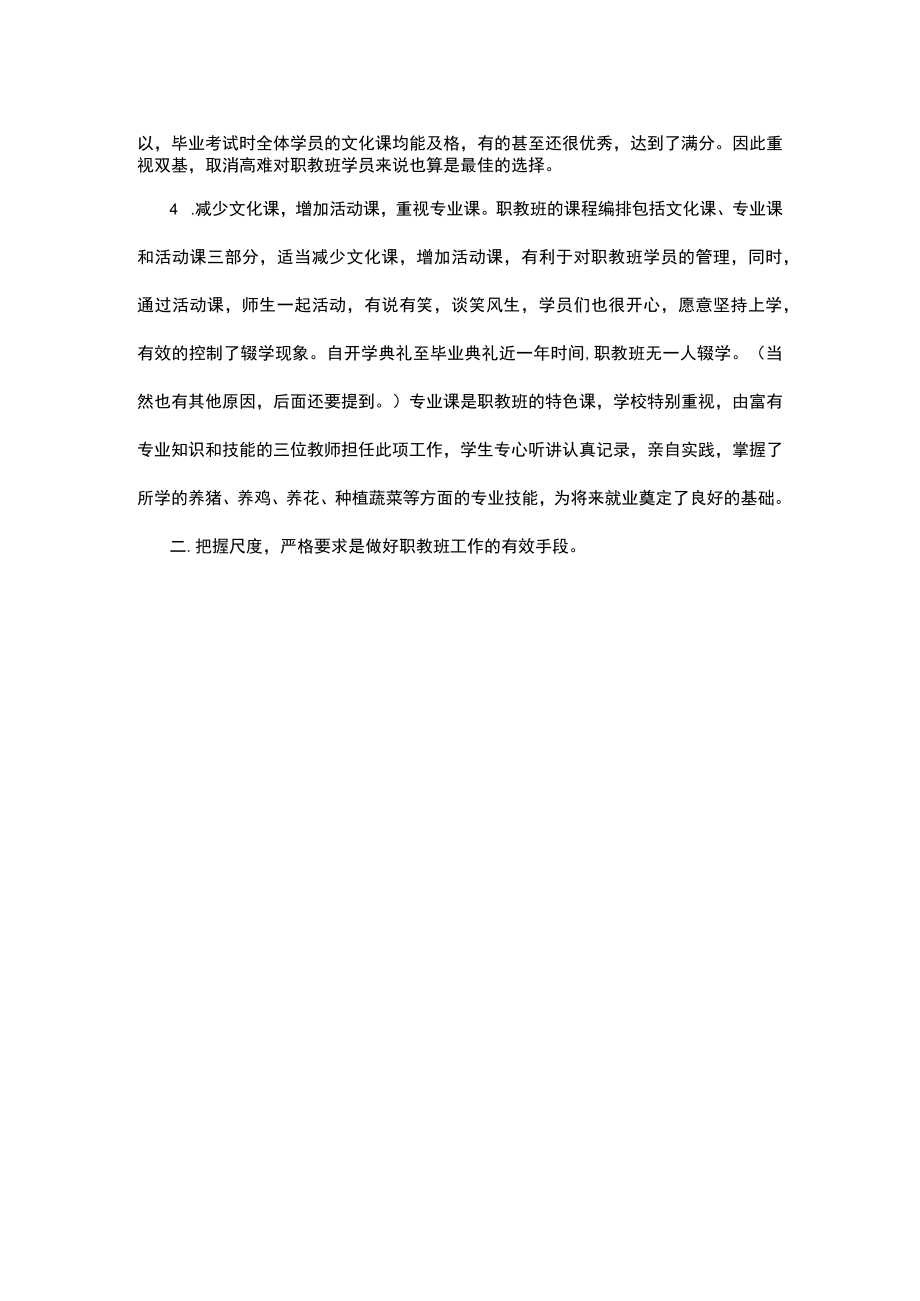 教职工代表大会上的述职报告.docx_第2页