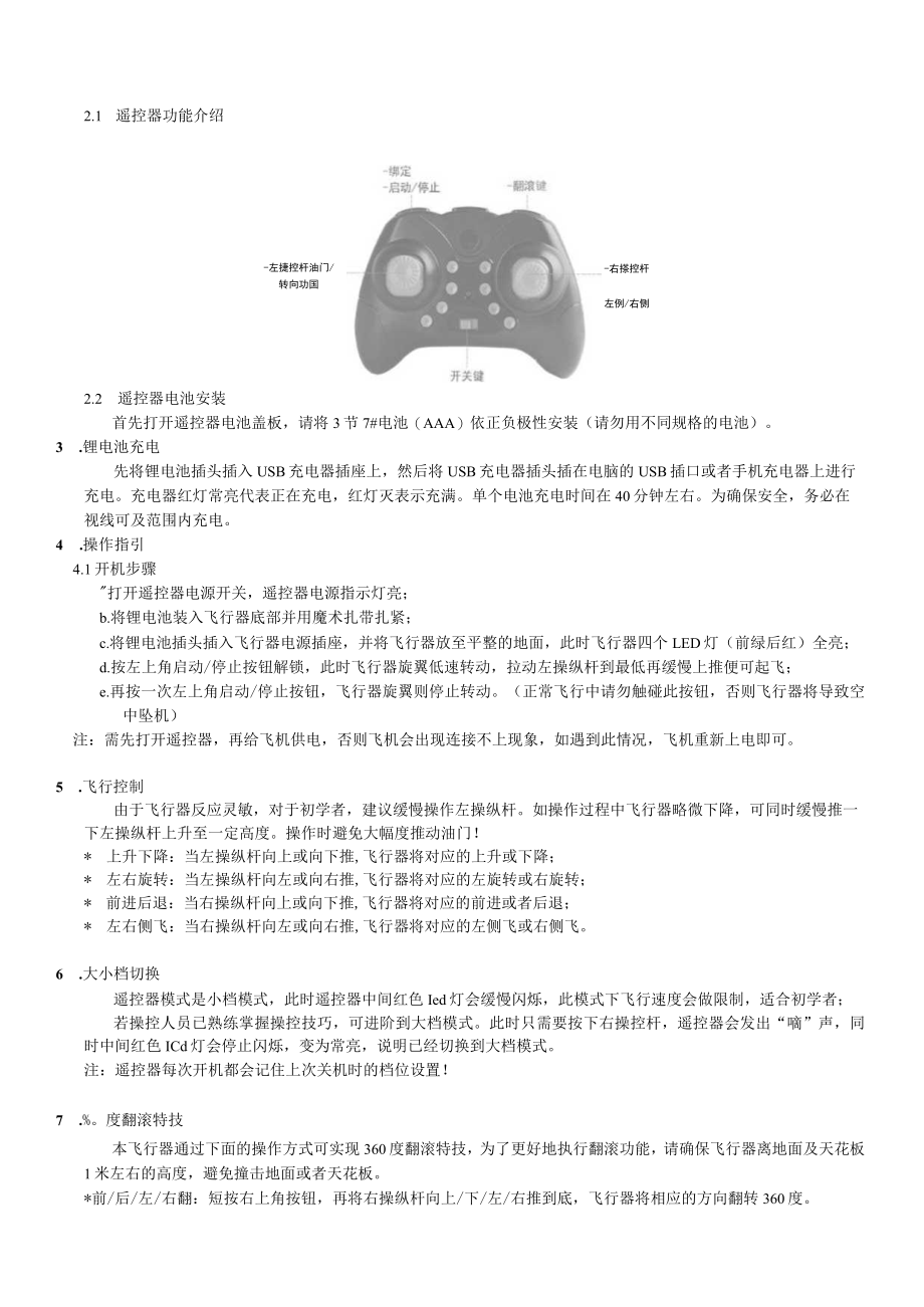 Flying使用说明书(遥控版)v1.1.docx_第2页