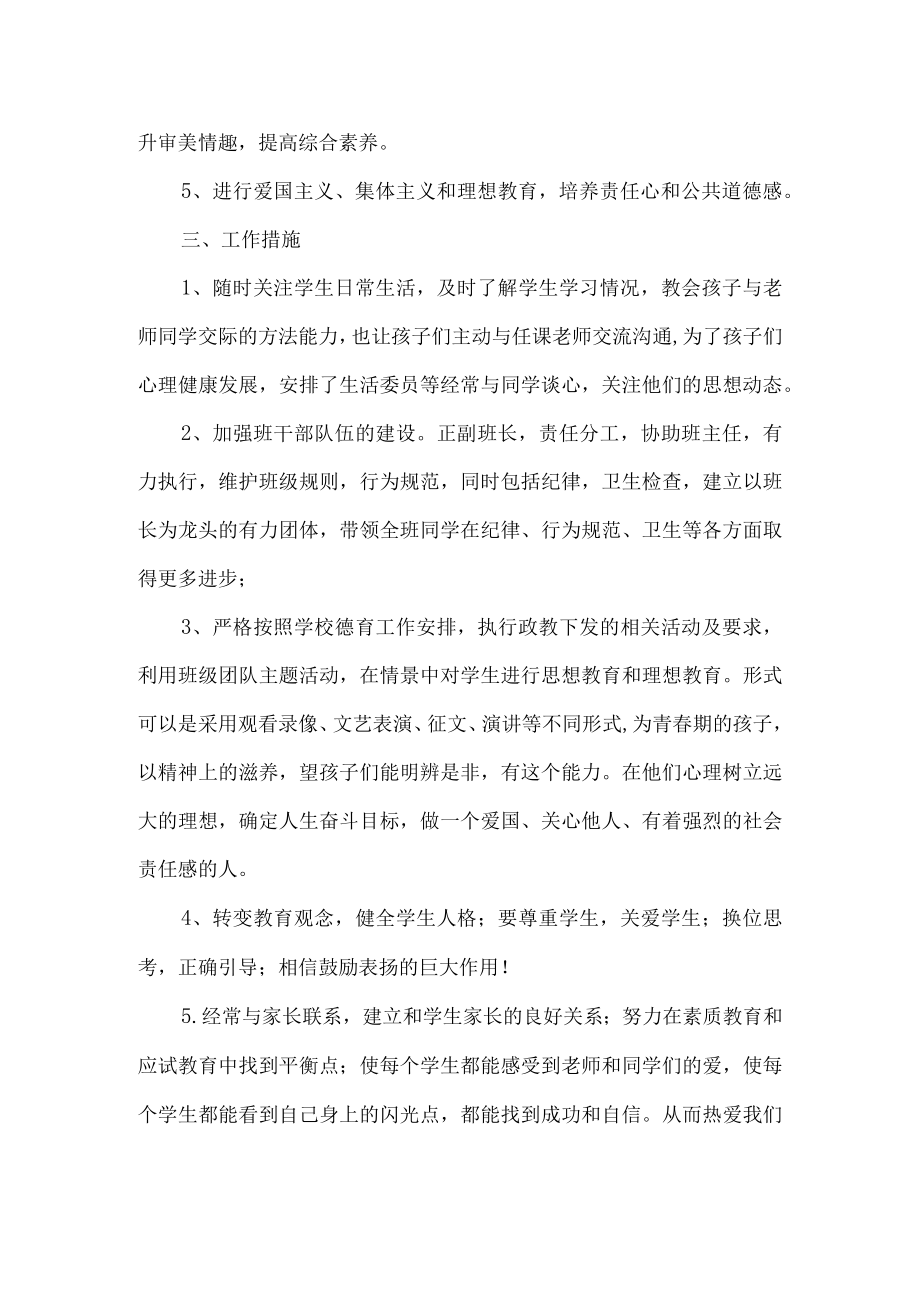 初中八年级班主任第一学期工作计划.docx_第2页