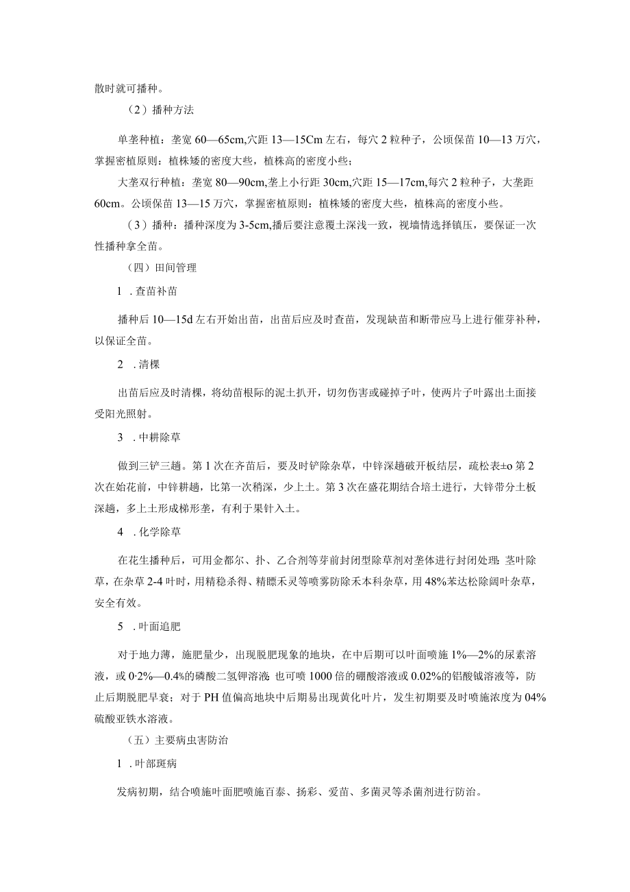 花生露地高产栽培技术.docx_第2页