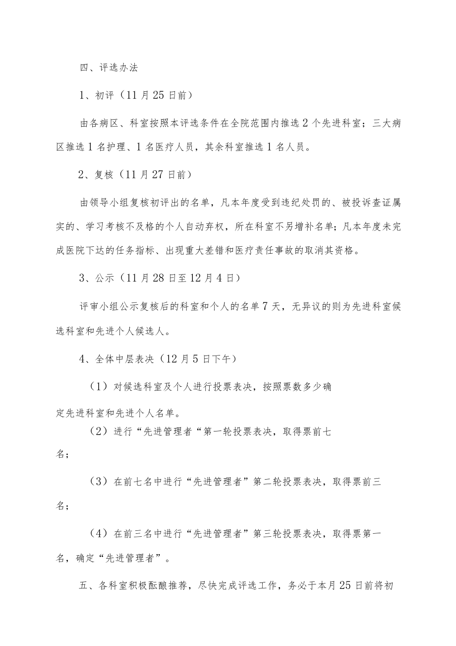 医院“先进科室”、“先进个人”“先进管理者”评选办法.docx_第2页