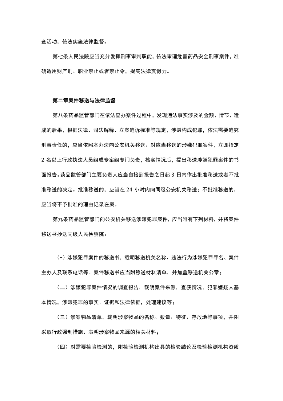 药品行政执法与刑事司法衔接工作办法-全文及解读.docx_第2页