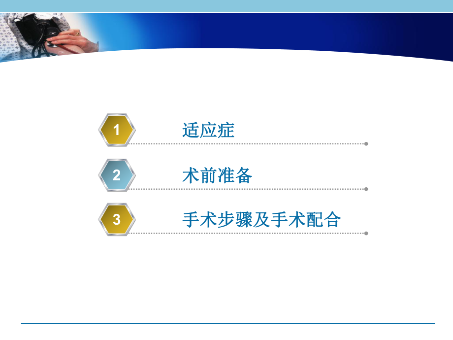 乳腺癌改良根治术.ppt_第2页