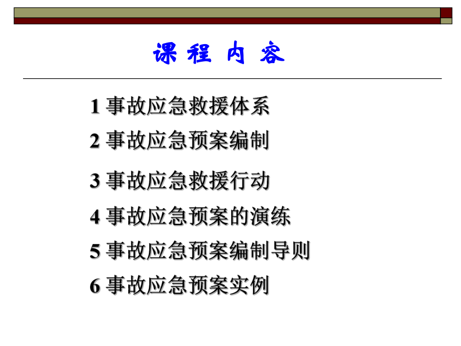 事故应急预案编制与实施.ppt_第2页