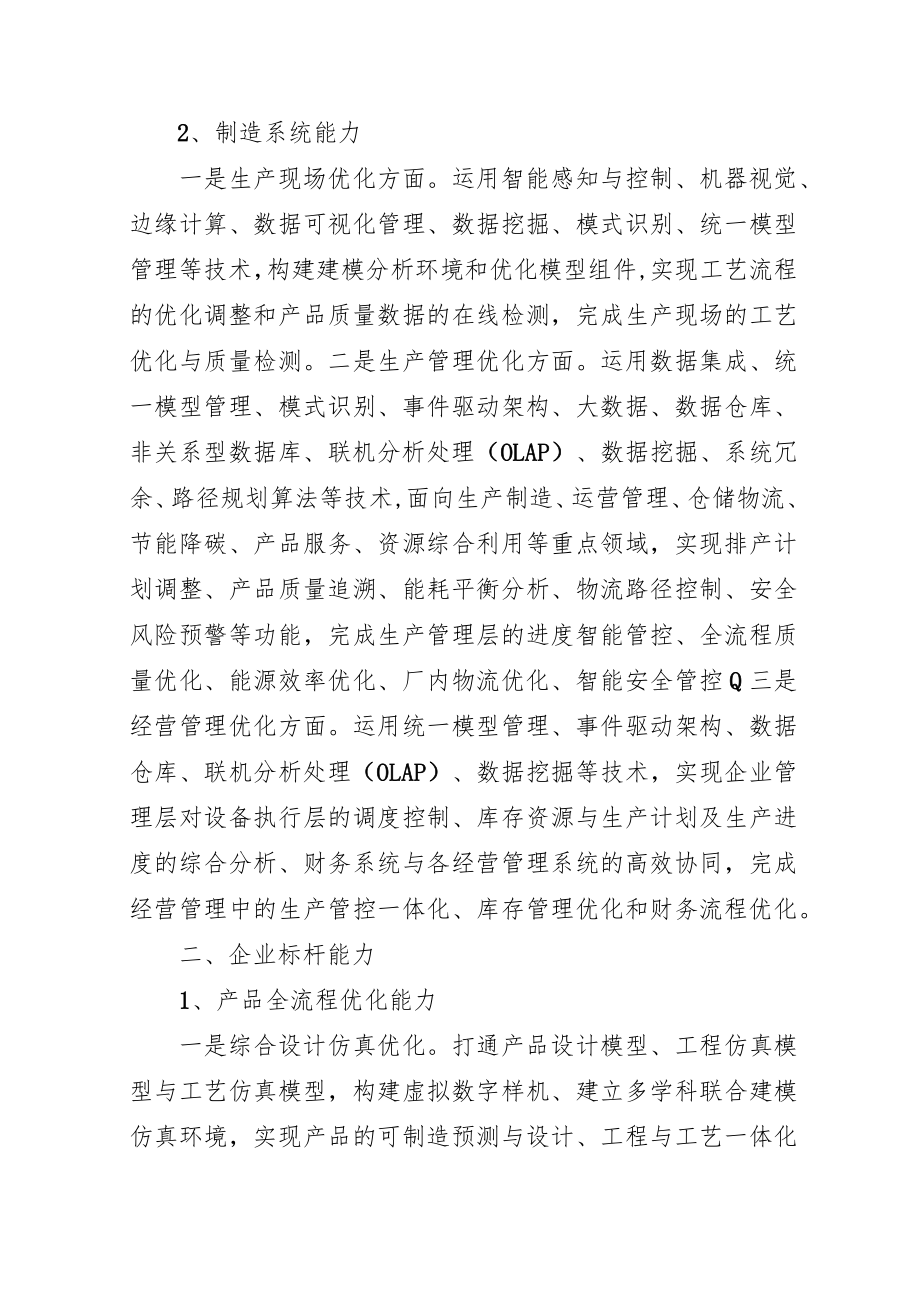 江苏省工业互联网标杆工厂建设指南-全文及申报书.docx_第2页