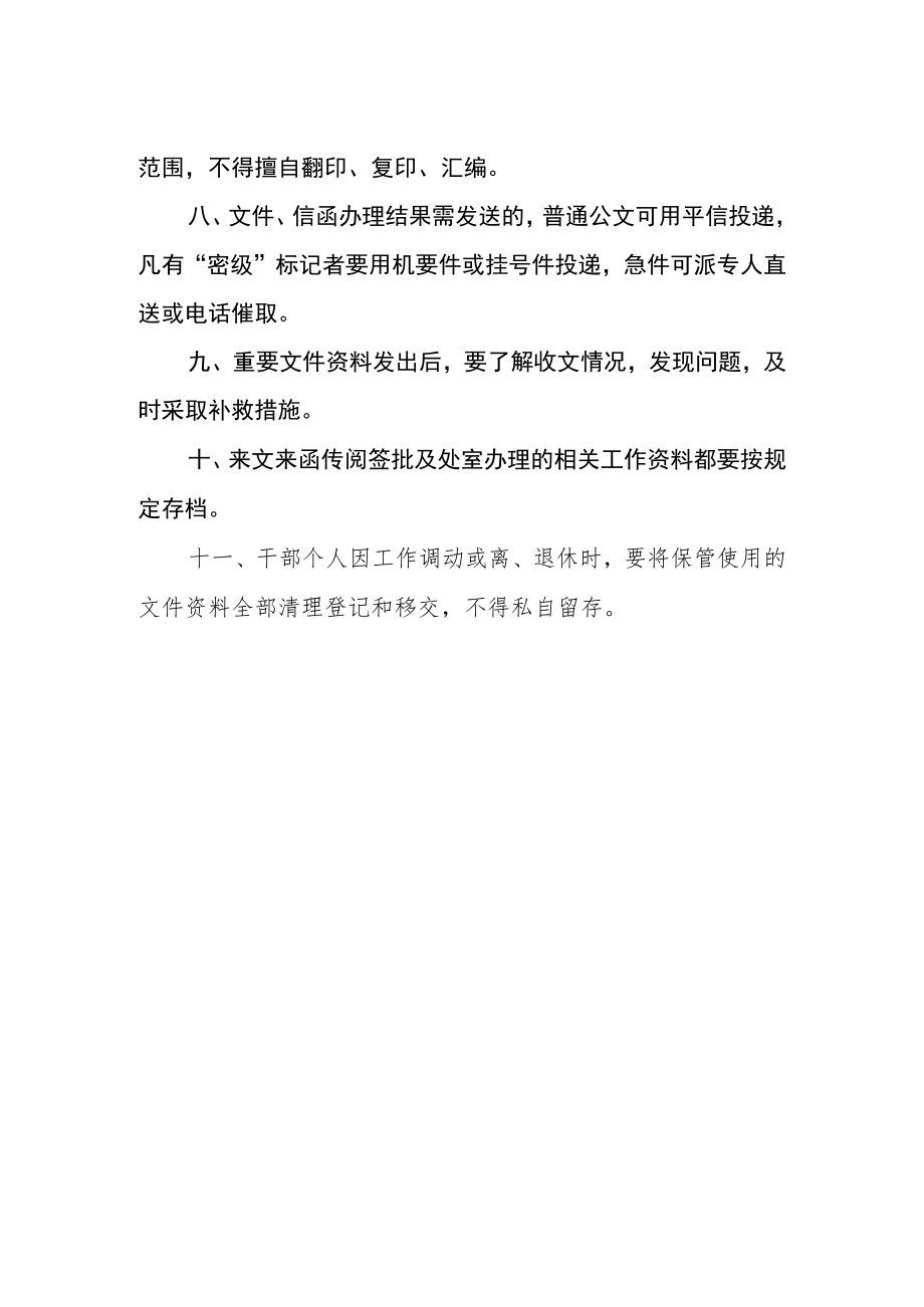 学院纪检监察部门文件流转管理规定.docx_第2页