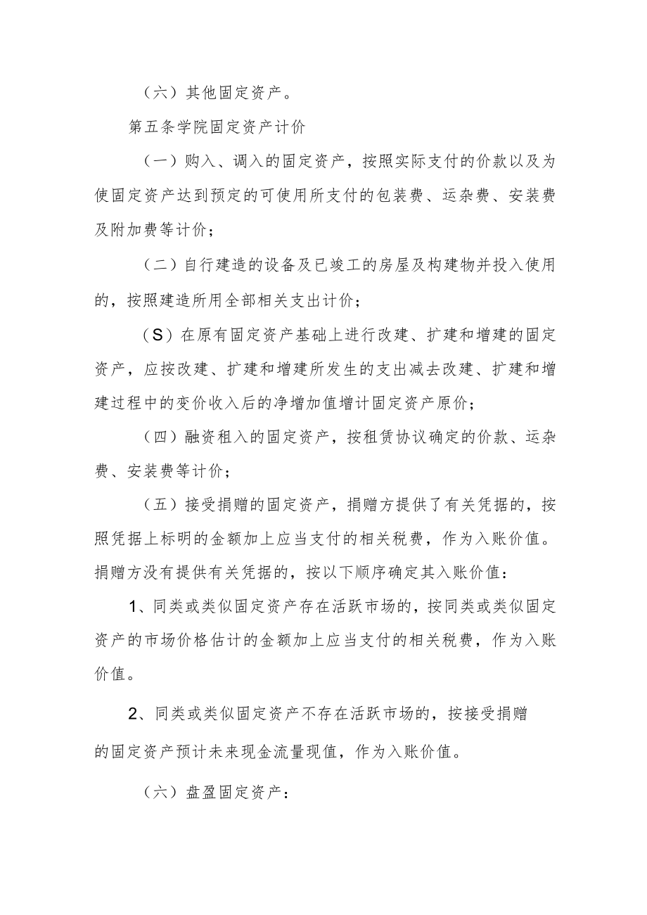 职业学院固定资产管理暂行办法.docx_第2页