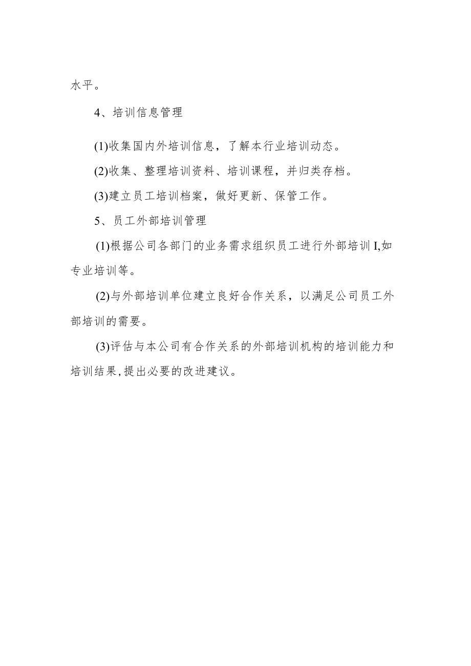 公司培训专员岗位职责.docx_第2页