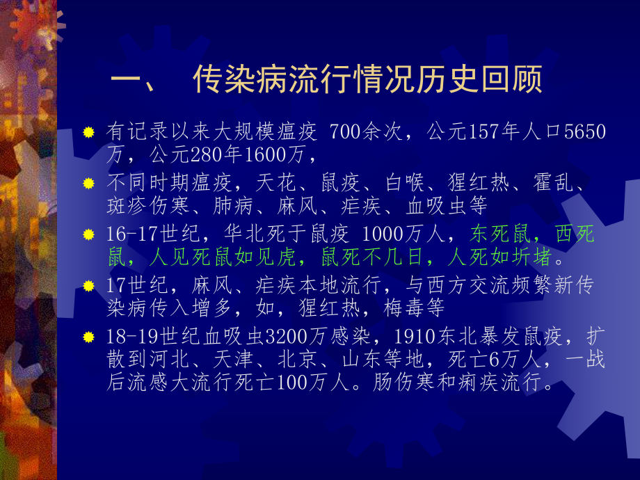 传染病流行现状及新发传染病应对措施.ppt_第3页