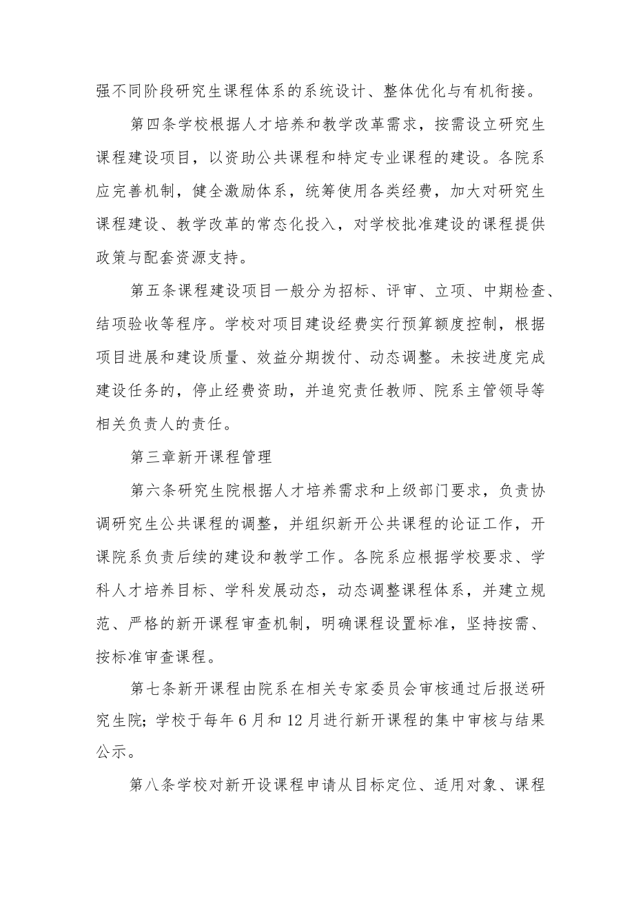 大学研究生课程建设与管理办法.docx_第2页