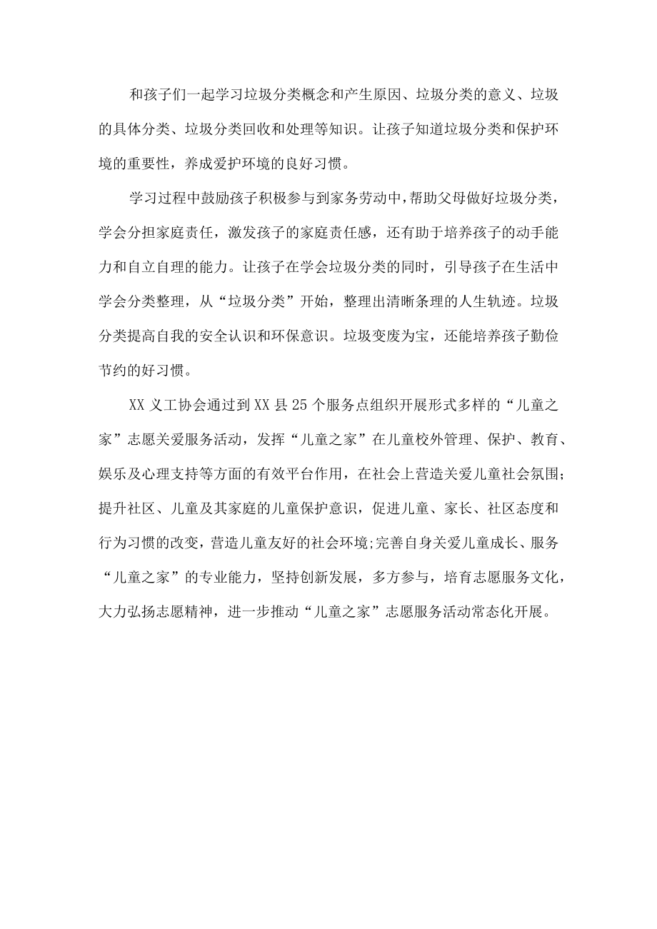 县义工协会儿童之家志愿服务活动总结.docx_第3页