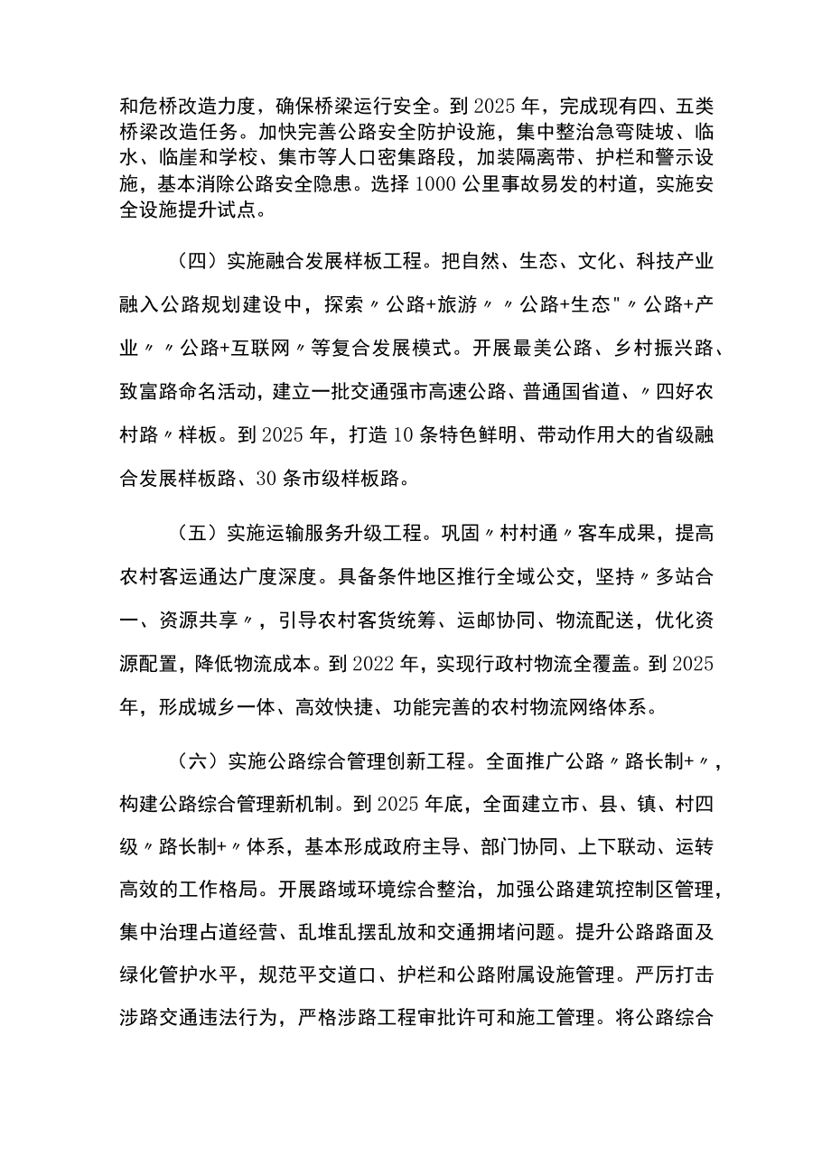 公路提质增效专项行动实施方案.docx_第3页