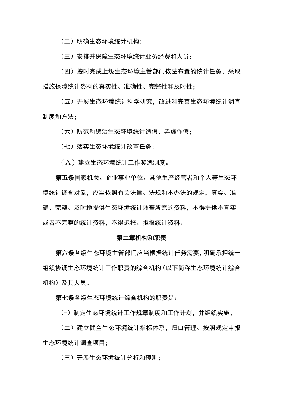 生态环境统计管理办法-全文及解读.docx_第2页