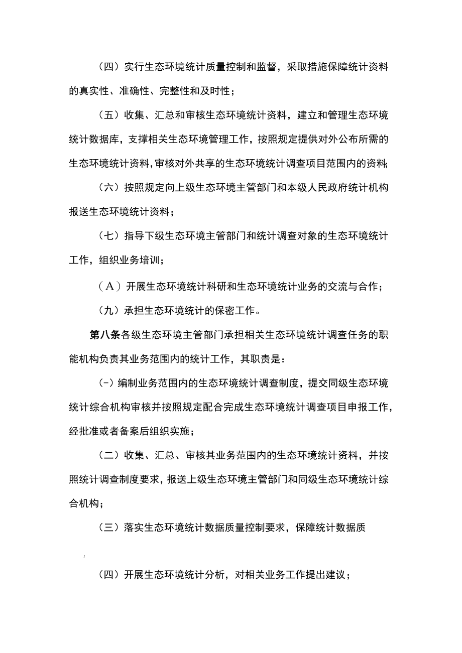 生态环境统计管理办法-全文及解读.docx_第3页