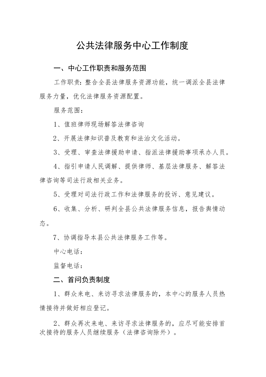 公共法律服务中心工作制度.docx_第1页