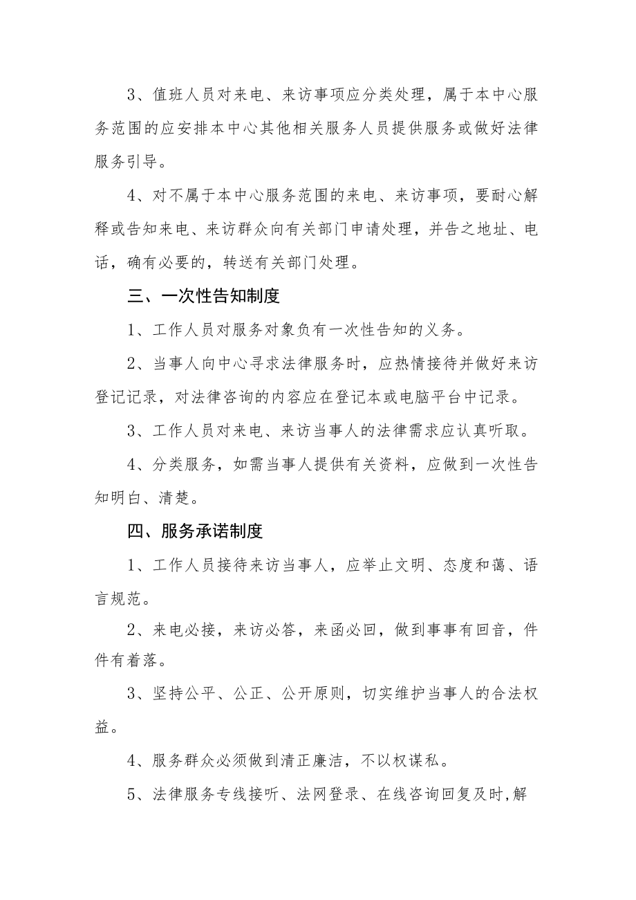 公共法律服务中心工作制度.docx_第2页