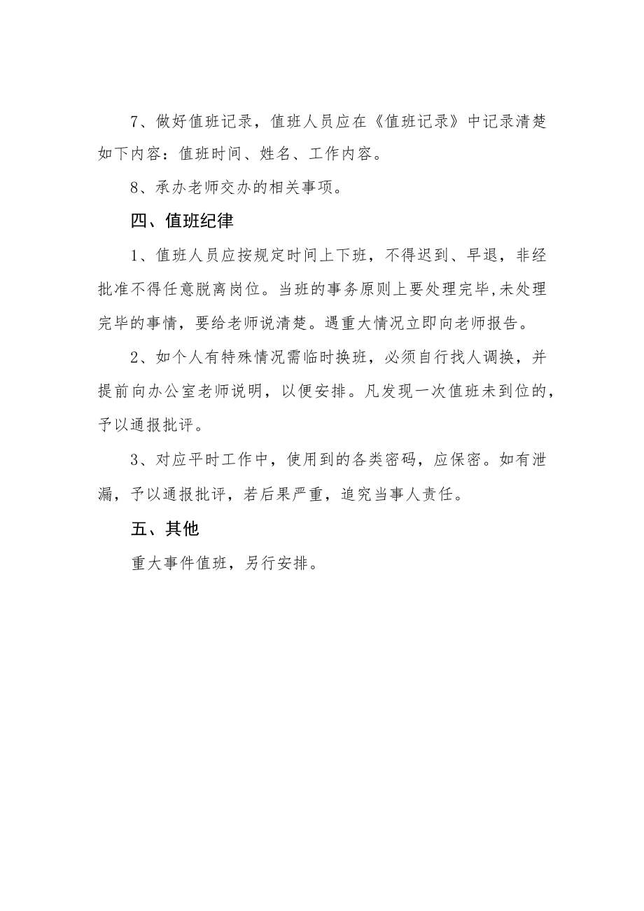 实验中心学生值班制度.docx_第2页