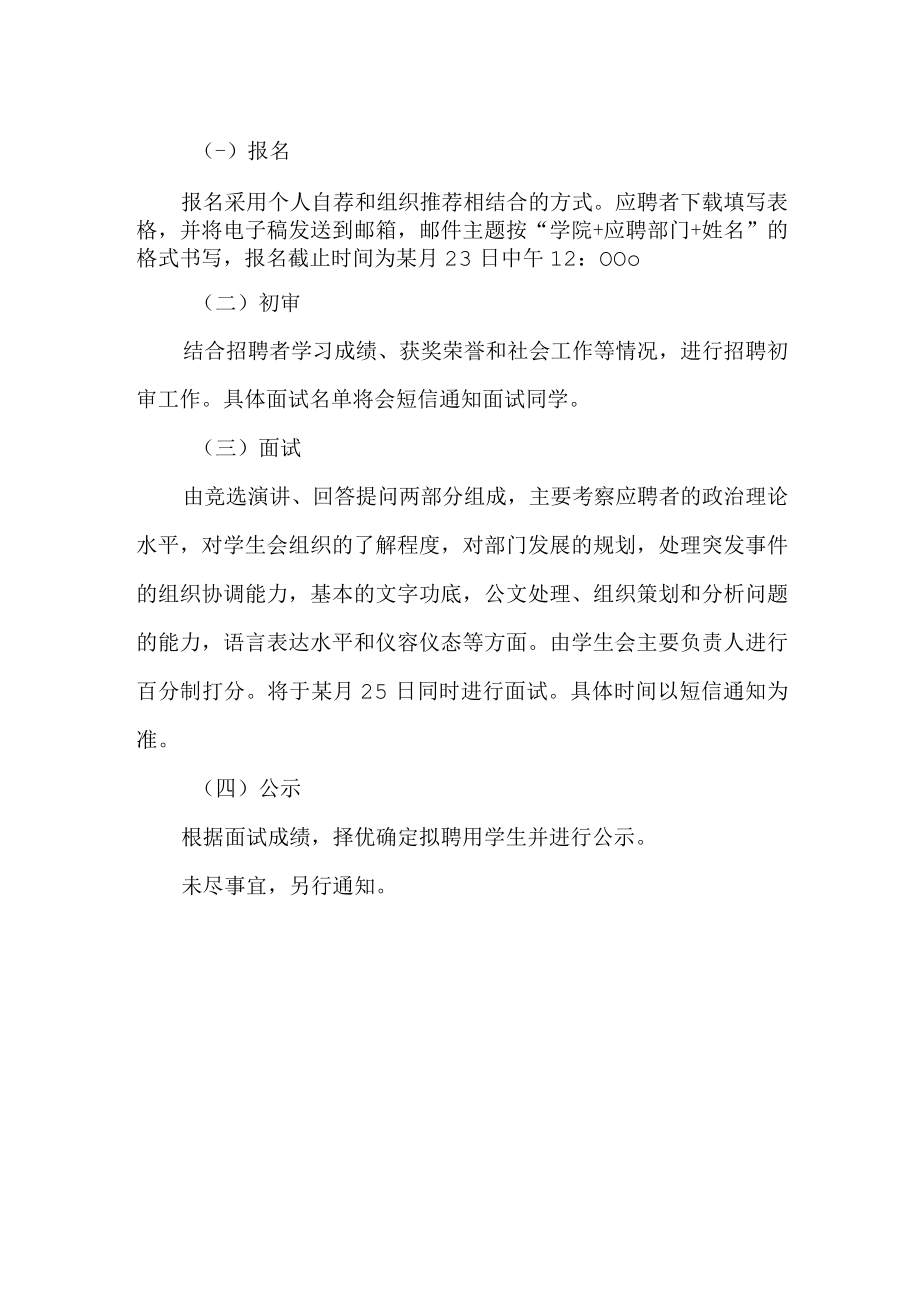 关于公开招聘大学学生会部门负责人的通知范文.docx_第2页