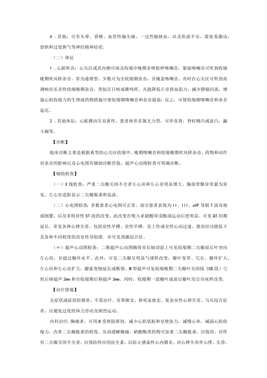 心血管内科联合瓣膜病变诊疗常规.docx_第2页