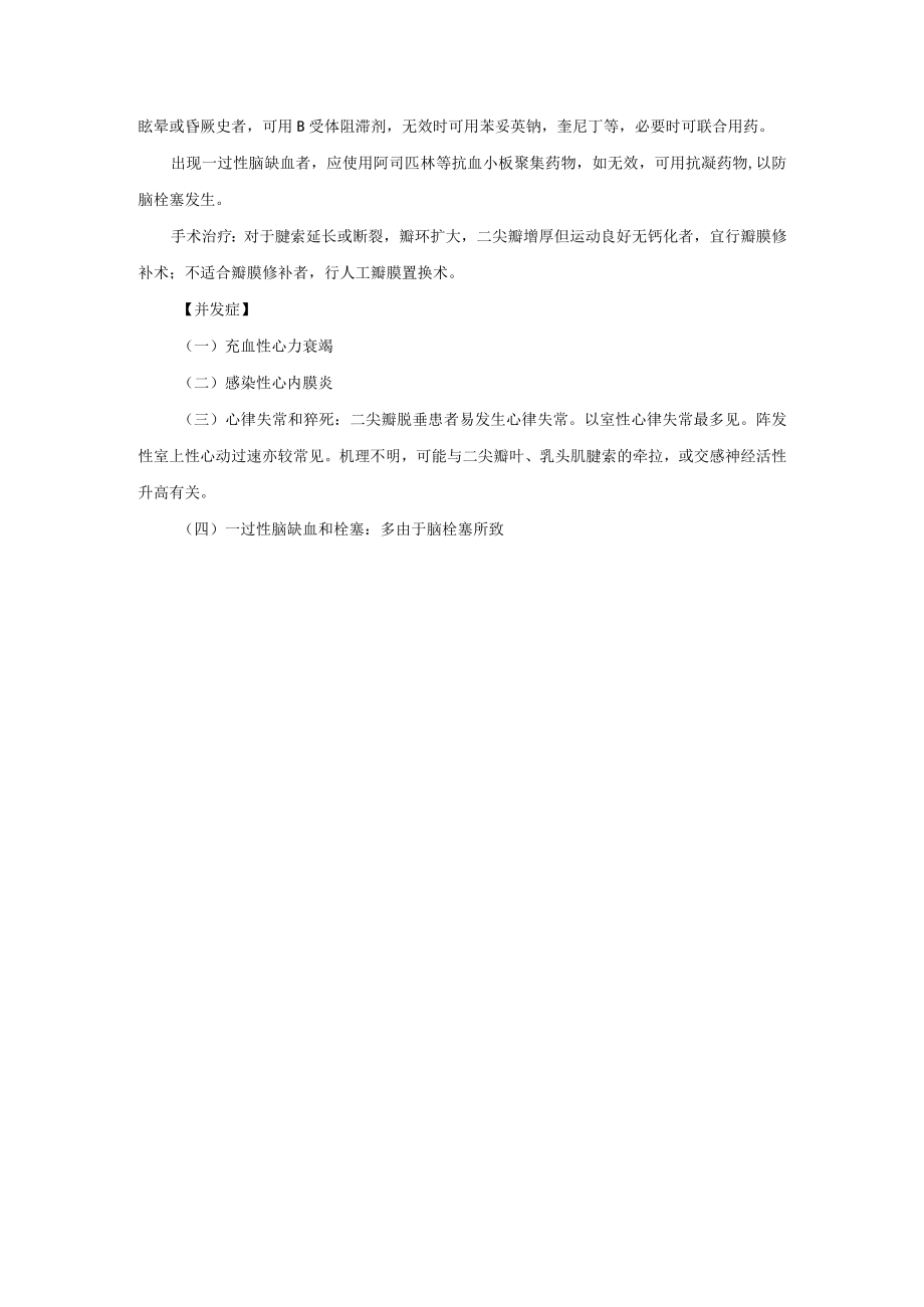 心血管内科联合瓣膜病变诊疗常规.docx_第3页