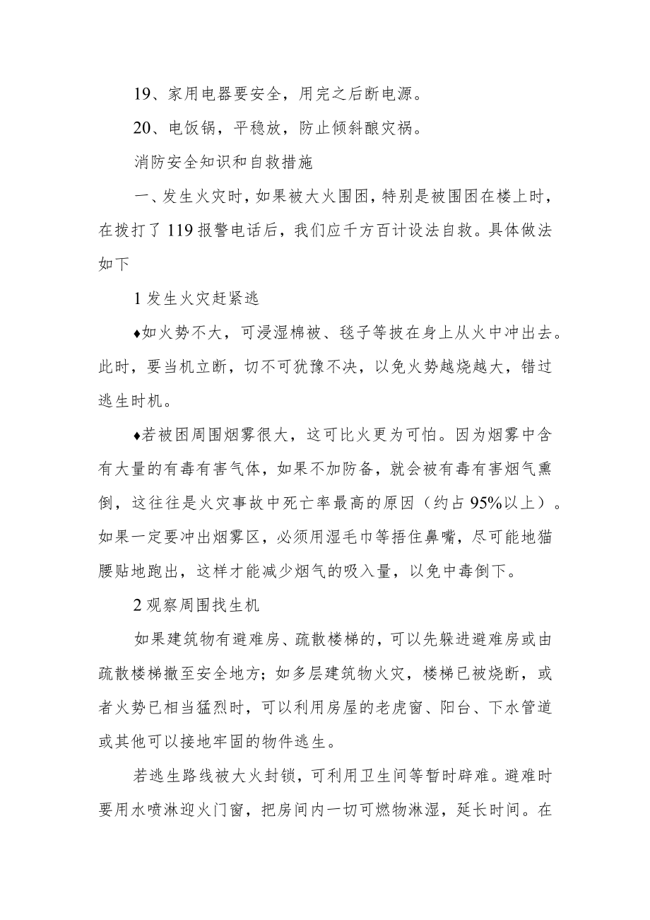 消防安全知识和自救措施范文.docx_第2页