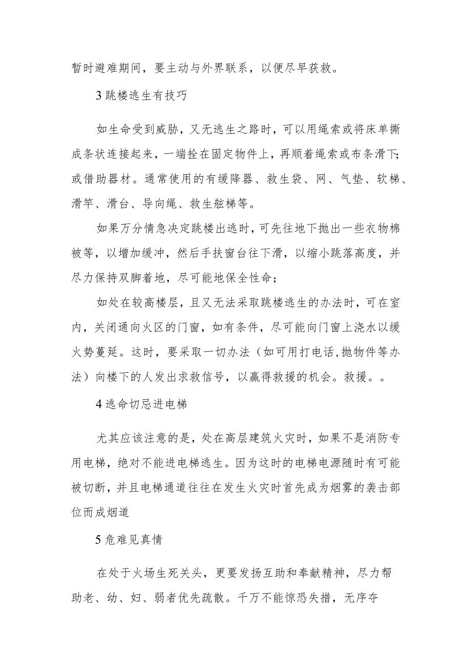 消防安全知识和自救措施范文.docx_第3页