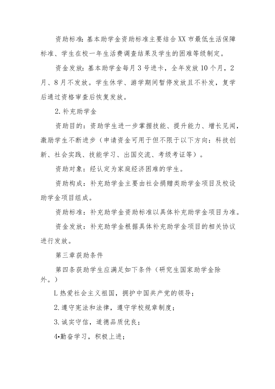 大学助学金评选管理办法.docx_第2页