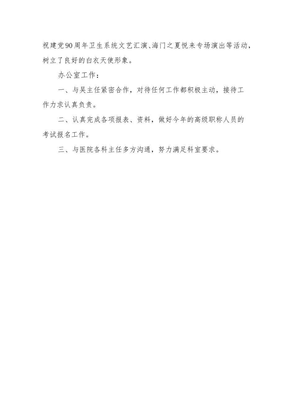 医院检验科工作总结篇9.docx_第2页