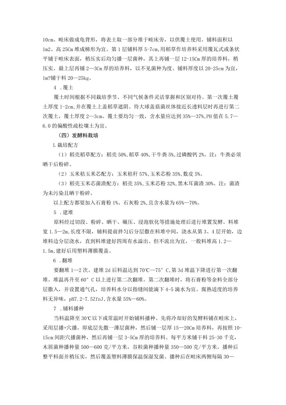 大球盖菇高产栽培技术.docx_第2页