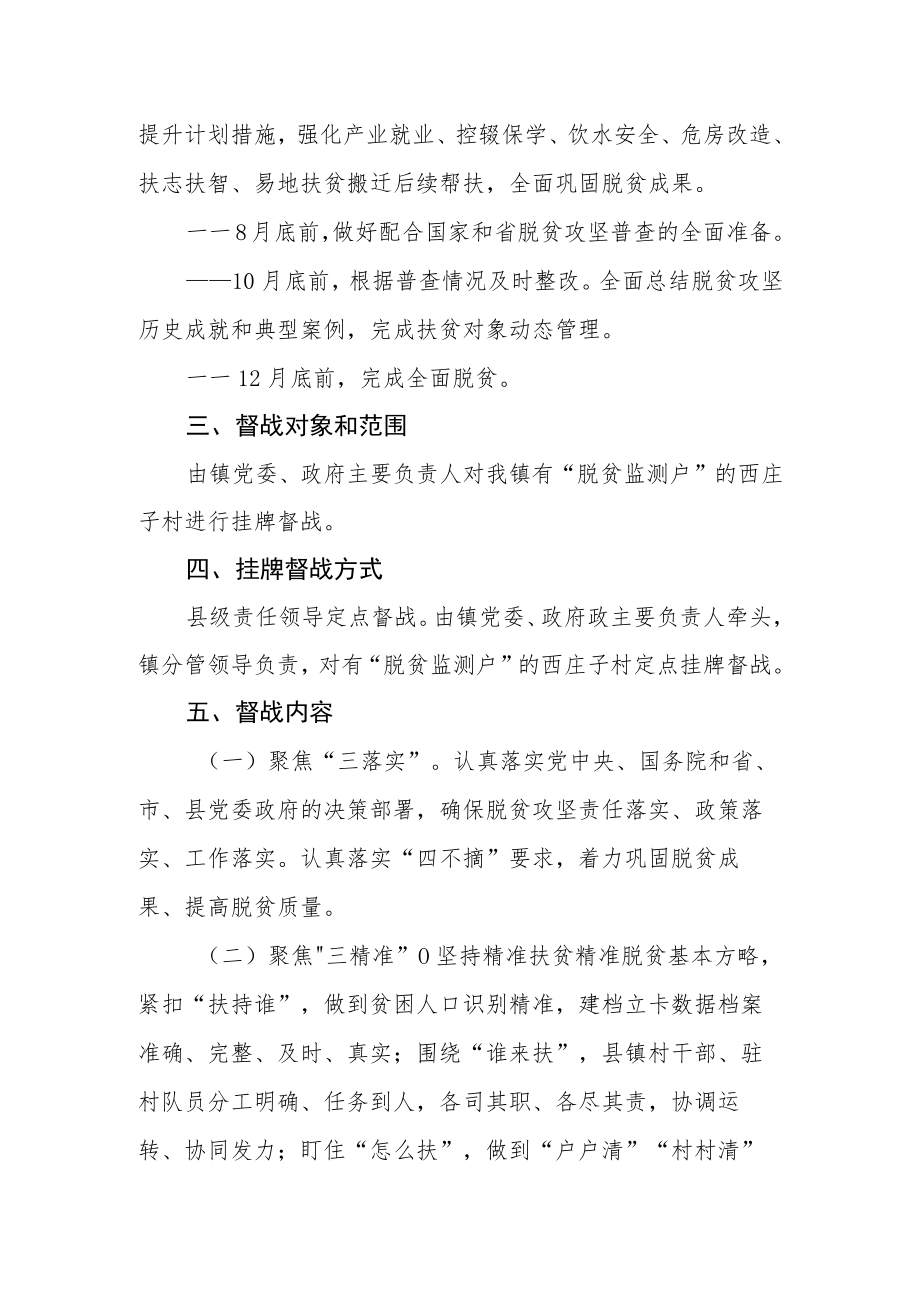 脱贫攻坚挂牌督战实施方案.docx_第3页