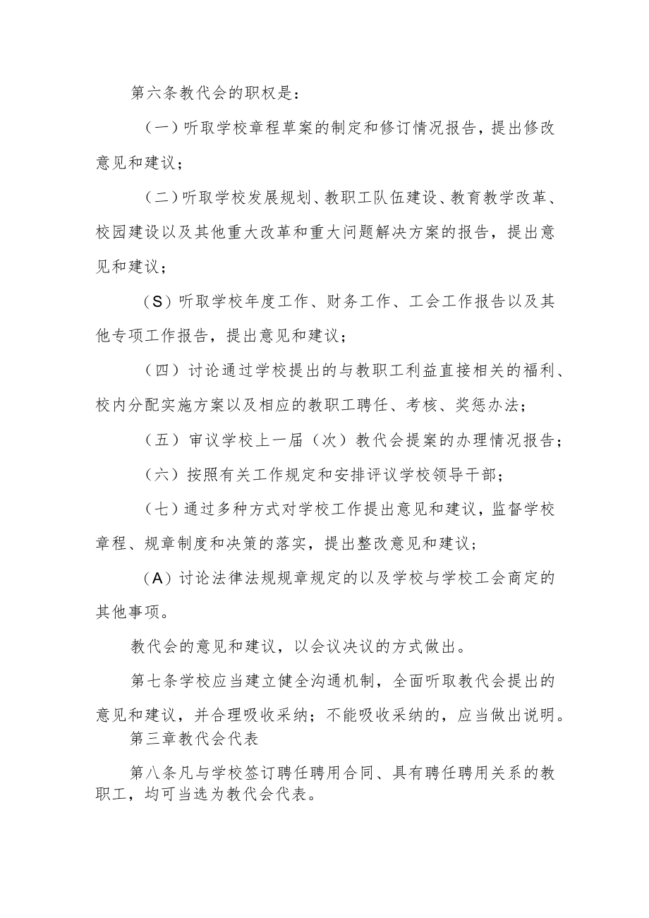 大学教职工代表大会实施办法.docx_第2页