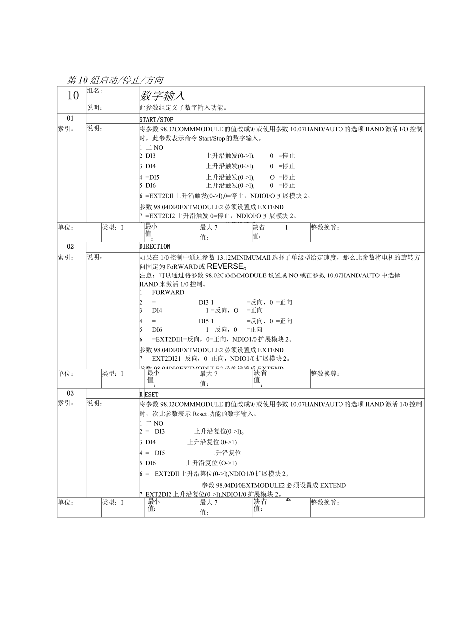 第五章 参数.docx_第3页