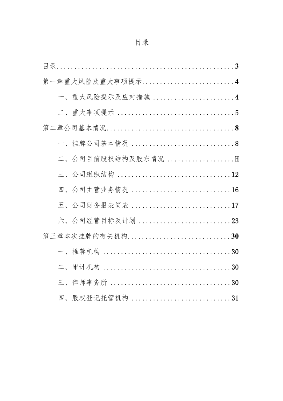 邹城市堂前燕服饰股份有限公司挂牌转让说明书.docx_第3页