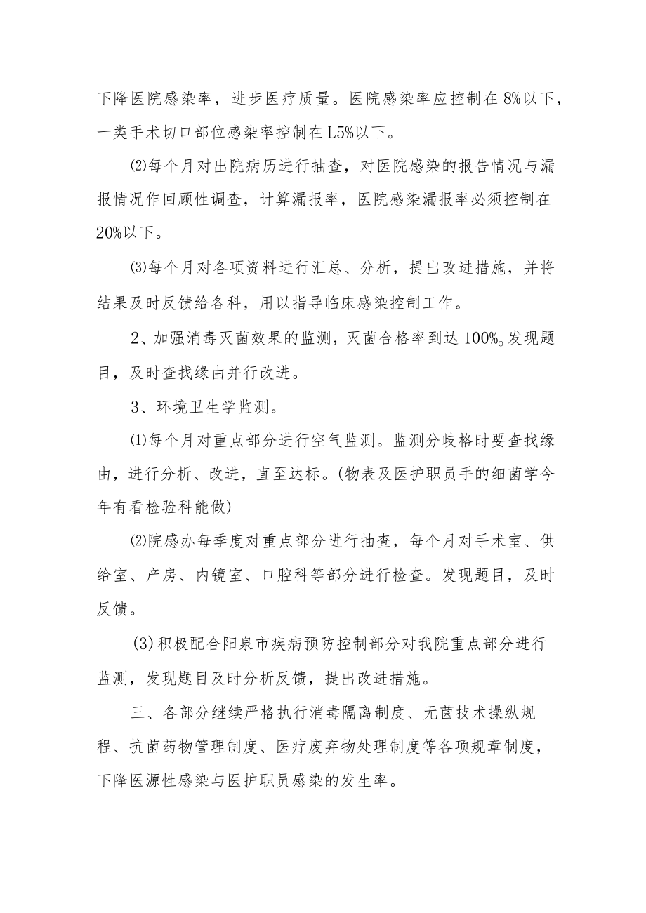 2023年医院控感科工作计划.docx_第2页