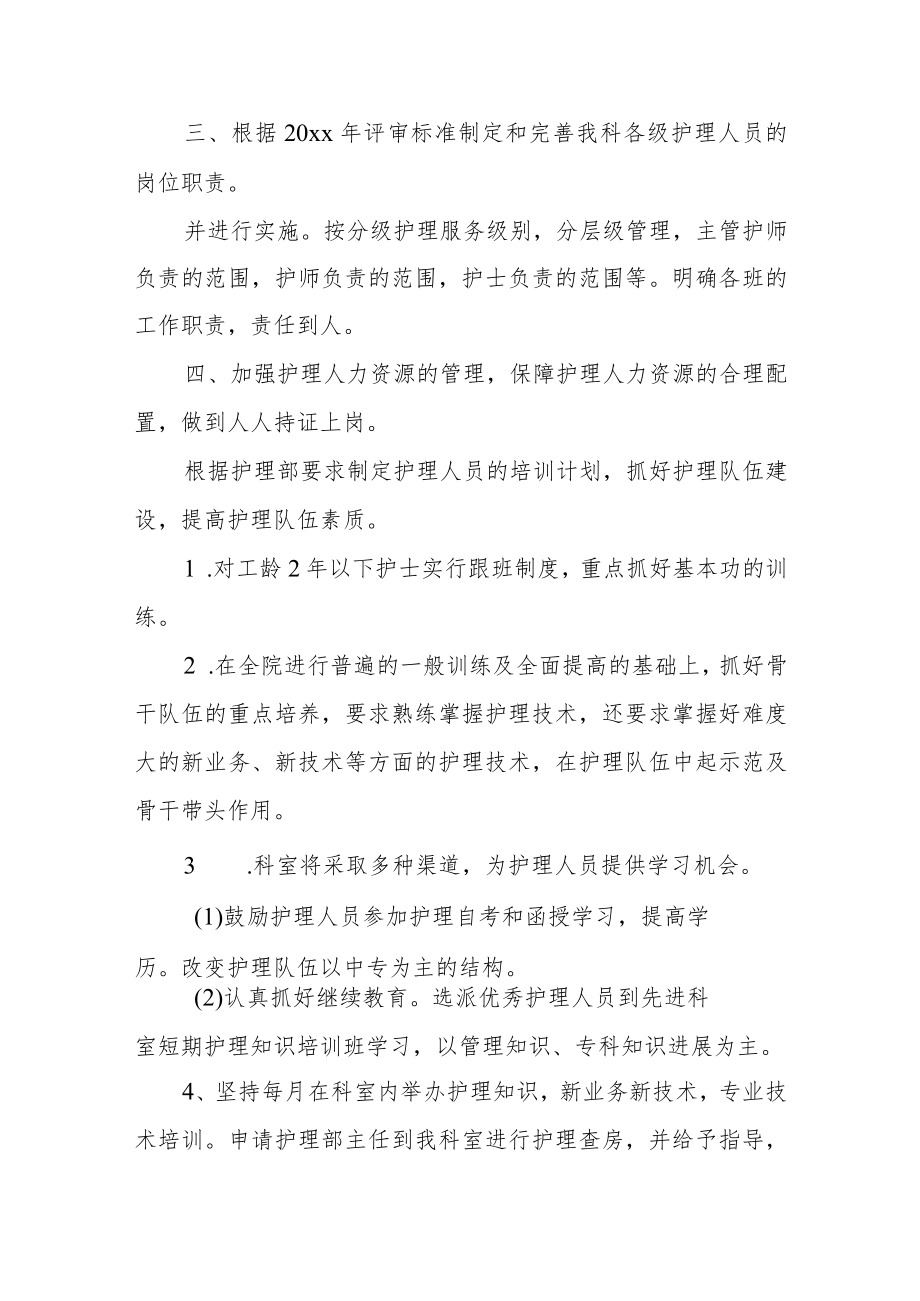 医院内科护理年度工作计划一.docx_第2页