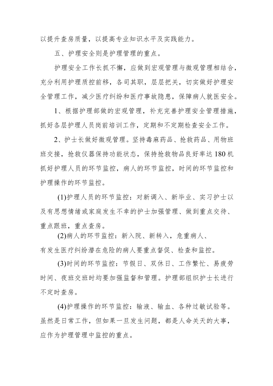 医院内科护理年度工作计划一.docx_第3页