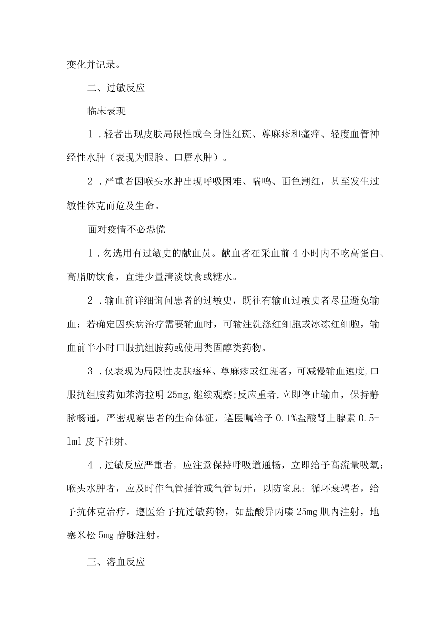 护理静脉输血操作并发症的预防及处理.docx_第2页