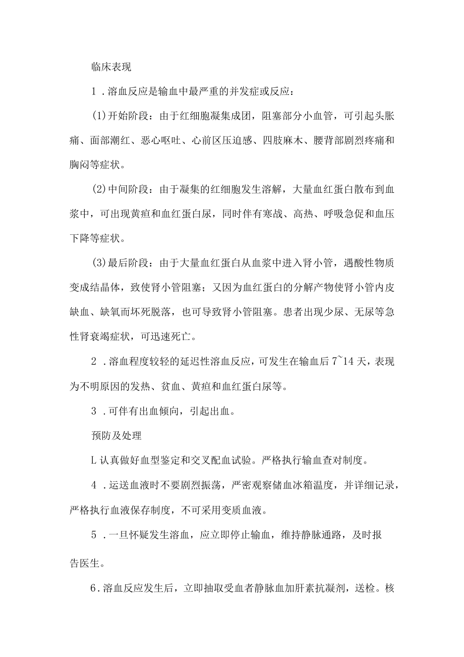 护理静脉输血操作并发症的预防及处理.docx_第3页