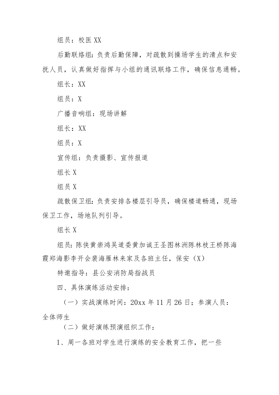 培训班火灾应急预案范文（通用5篇）.docx_第2页