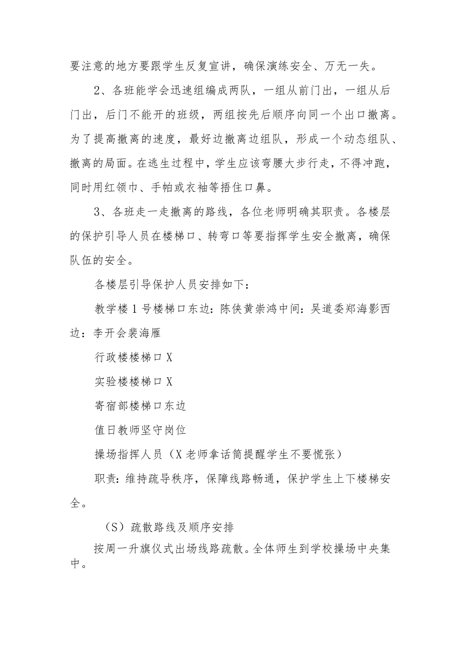 培训班火灾应急预案范文（通用5篇）.docx_第3页